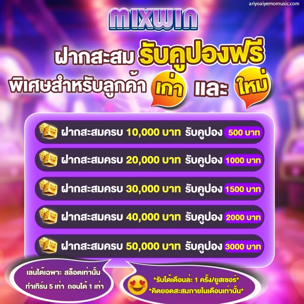 mixwins เว็บตรง