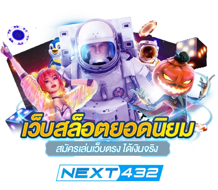 next432 ทางเข้า